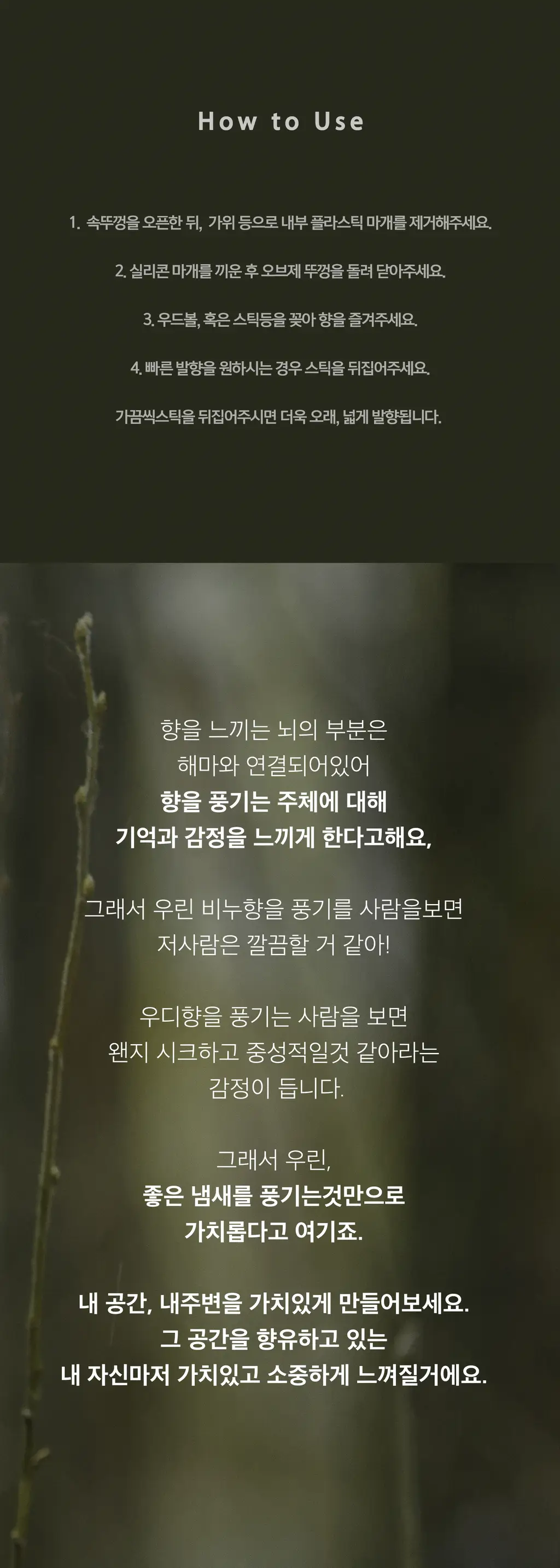 [히노끼탕]든향 퍼퓸 디퓨저 비에젖은고목 120ml 상세페이지 7